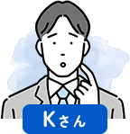 Kさん